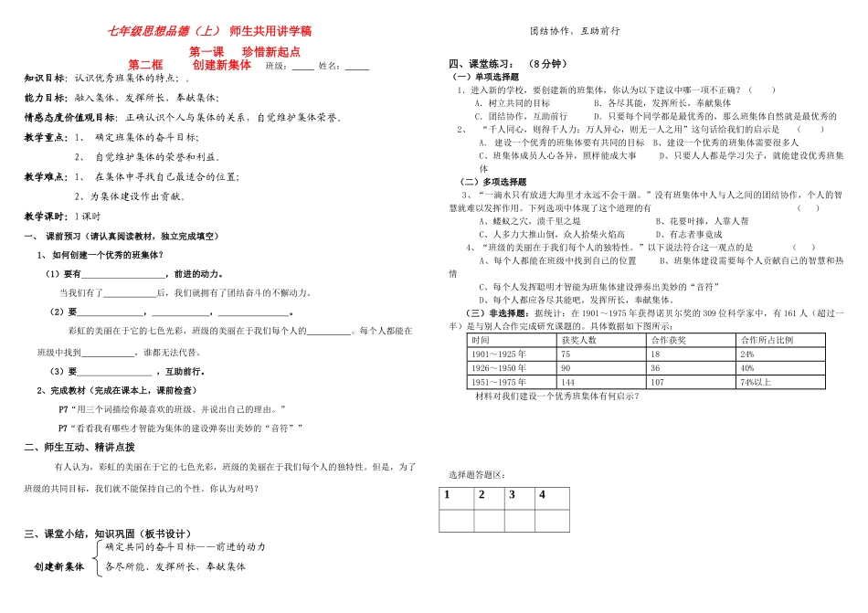 七年级思想品德上册 第一单元 笑迎新生活 创建新集体学案 新人教版_第1页