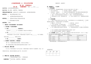 七年级思想品德上册 第一单元 笑迎新生活 创建新集体学案 新人教版