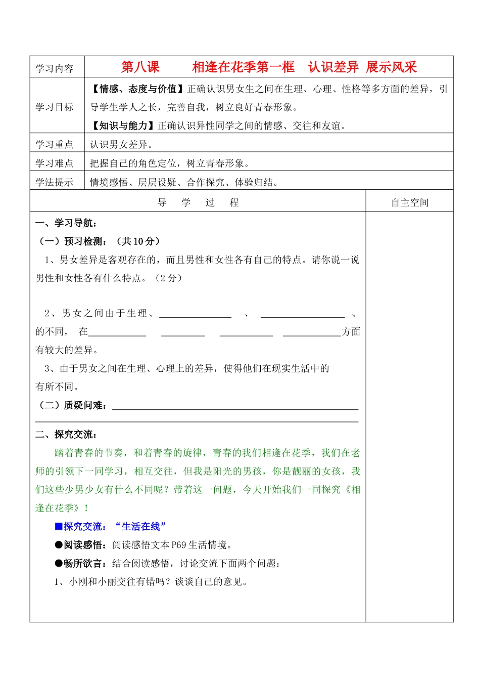 七年级政治上册 8-10课精品教学案 苏教版_第1页