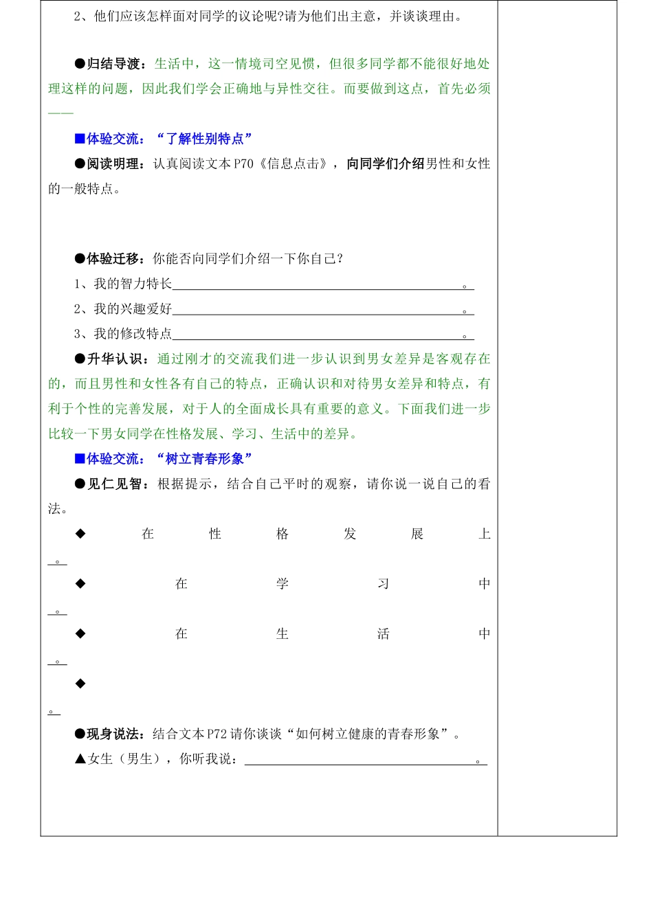 七年级政治上册 8-10课精品教学案 苏教版_第2页