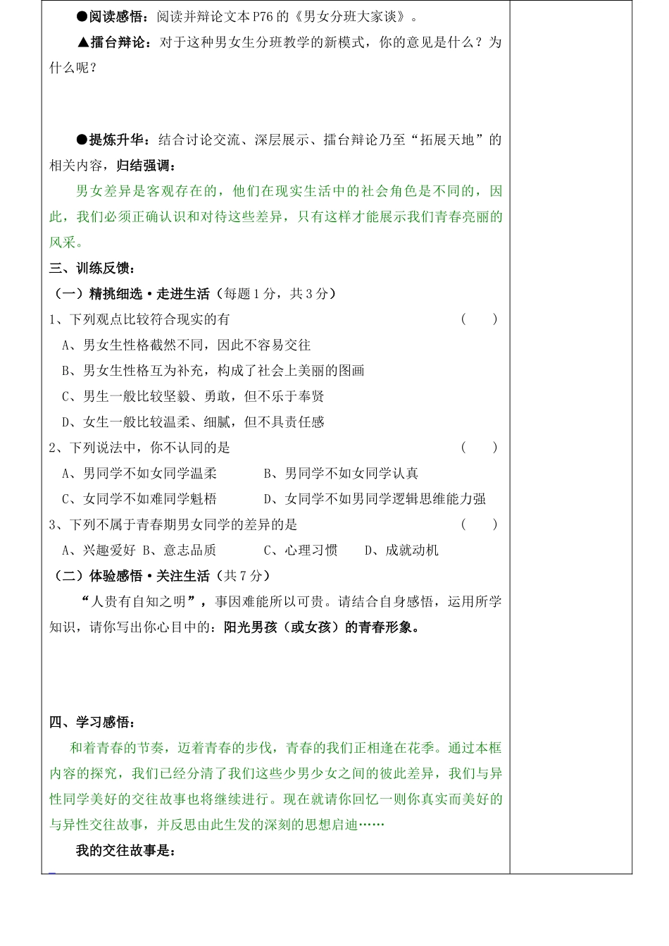 七年级政治上册 8-10课精品教学案 苏教版_第3页