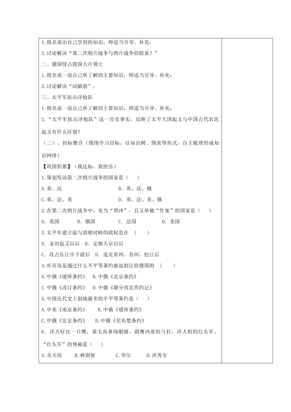 八年级历史上册 第2课 第二次鸦片战争期间列强侵华罪行学案1 新人教版-新人教版初中八年级上册历史学案_第2页