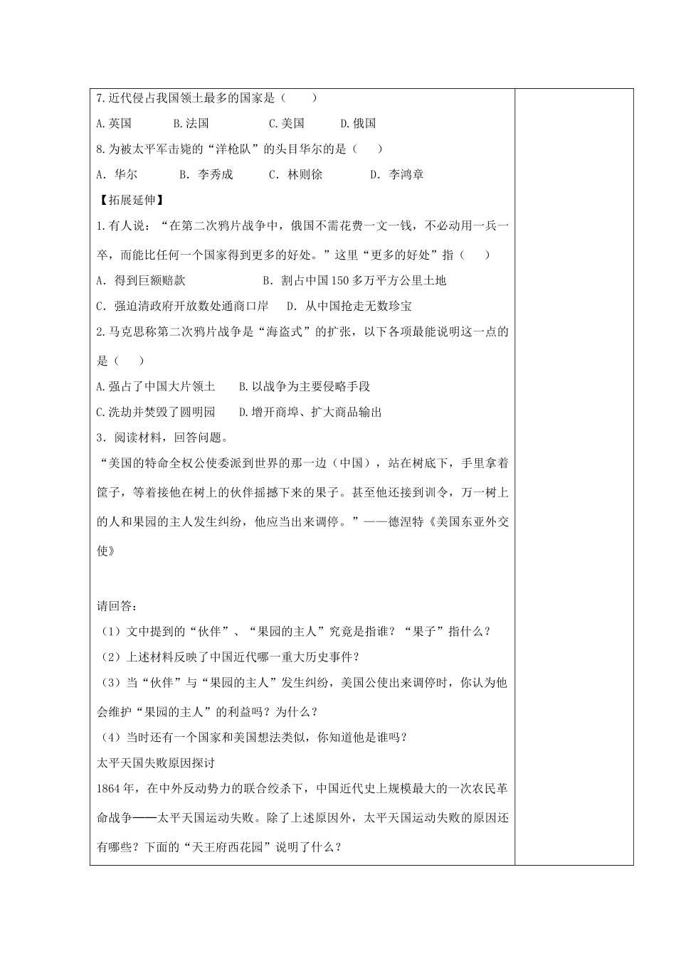八年级历史上册 第2课 第二次鸦片战争期间列强侵华罪行学案1 新人教版-新人教版初中八年级上册历史学案_第3页