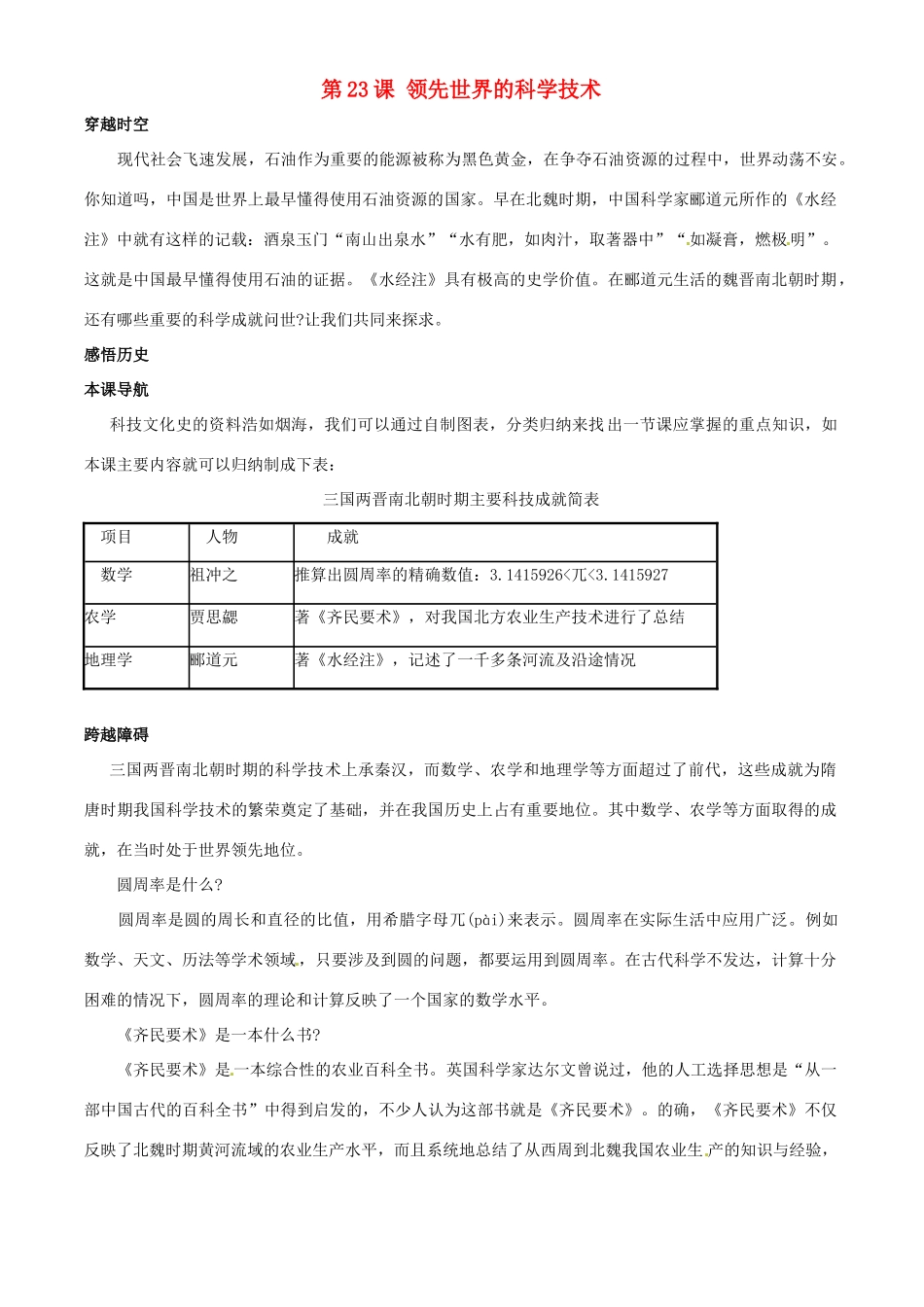 七年级历史上册 4.23《领先世界的科学技术》学案（2） 北师大版_第1页