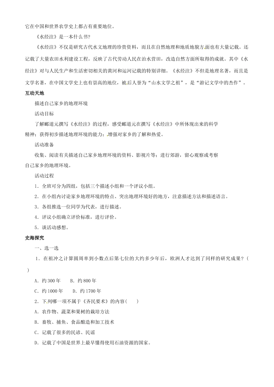 七年级历史上册 4.23《领先世界的科学技术》学案（2） 北师大版_第2页