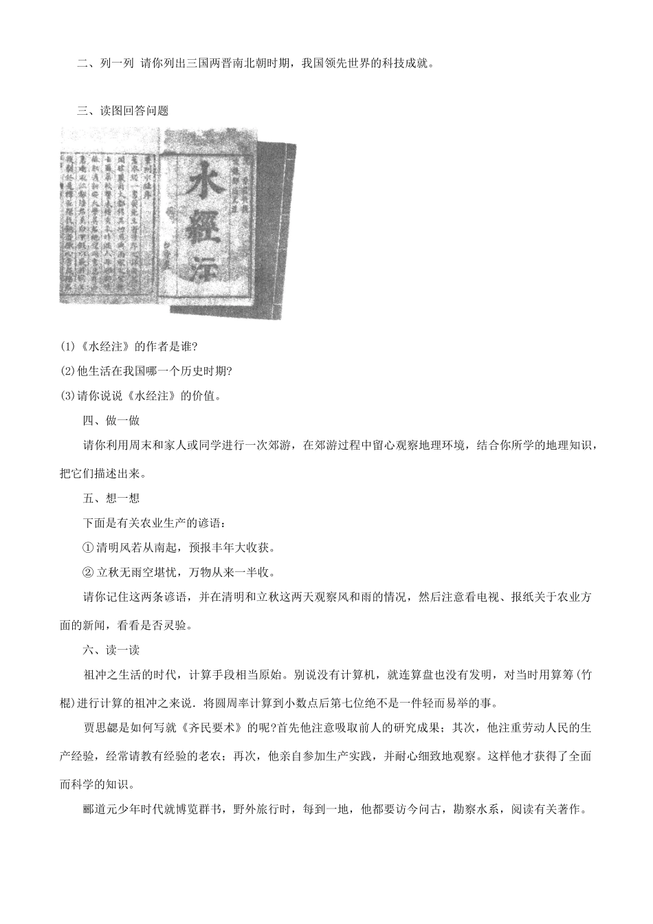 七年级历史上册 4.23《领先世界的科学技术》学案（2） 北师大版_第3页