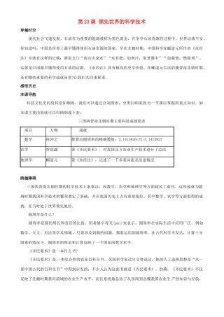 七年级历史上册 4.23《领先世界的科学技术》学案（2） 北师大版