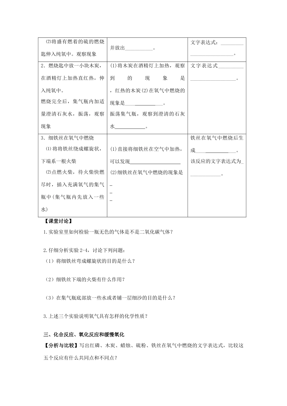 2013年秋九年级化学上册 第二单元 我们周围的空气 课题2 氧气学案 （新版）新人教版_第2页