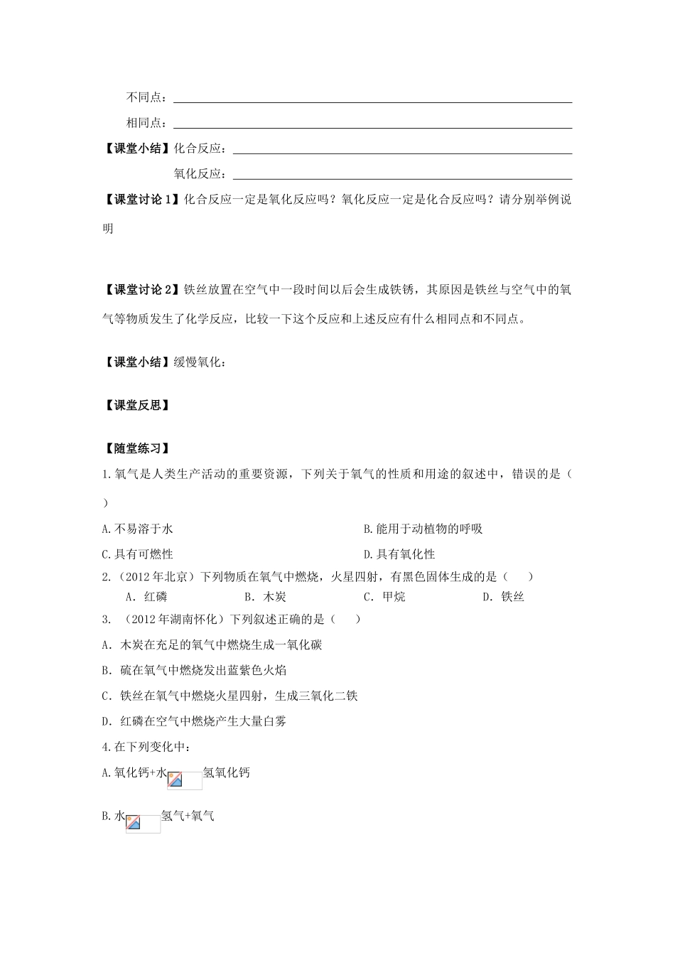 2013年秋九年级化学上册 第二单元 我们周围的空气 课题2 氧气学案 （新版）新人教版_第3页