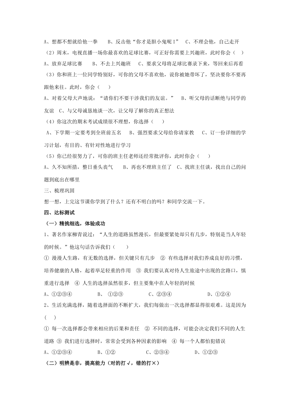 七年级思想品德下册 第三单元 过有选择的生活 第一节 生活与选择快乐学案 湘教版_第2页