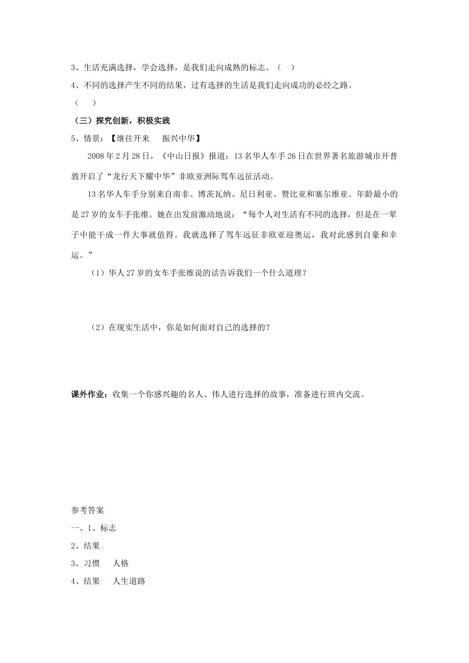 七年级思想品德下册 第三单元 过有选择的生活 第一节 生活与选择快乐学案 湘教版_第3页