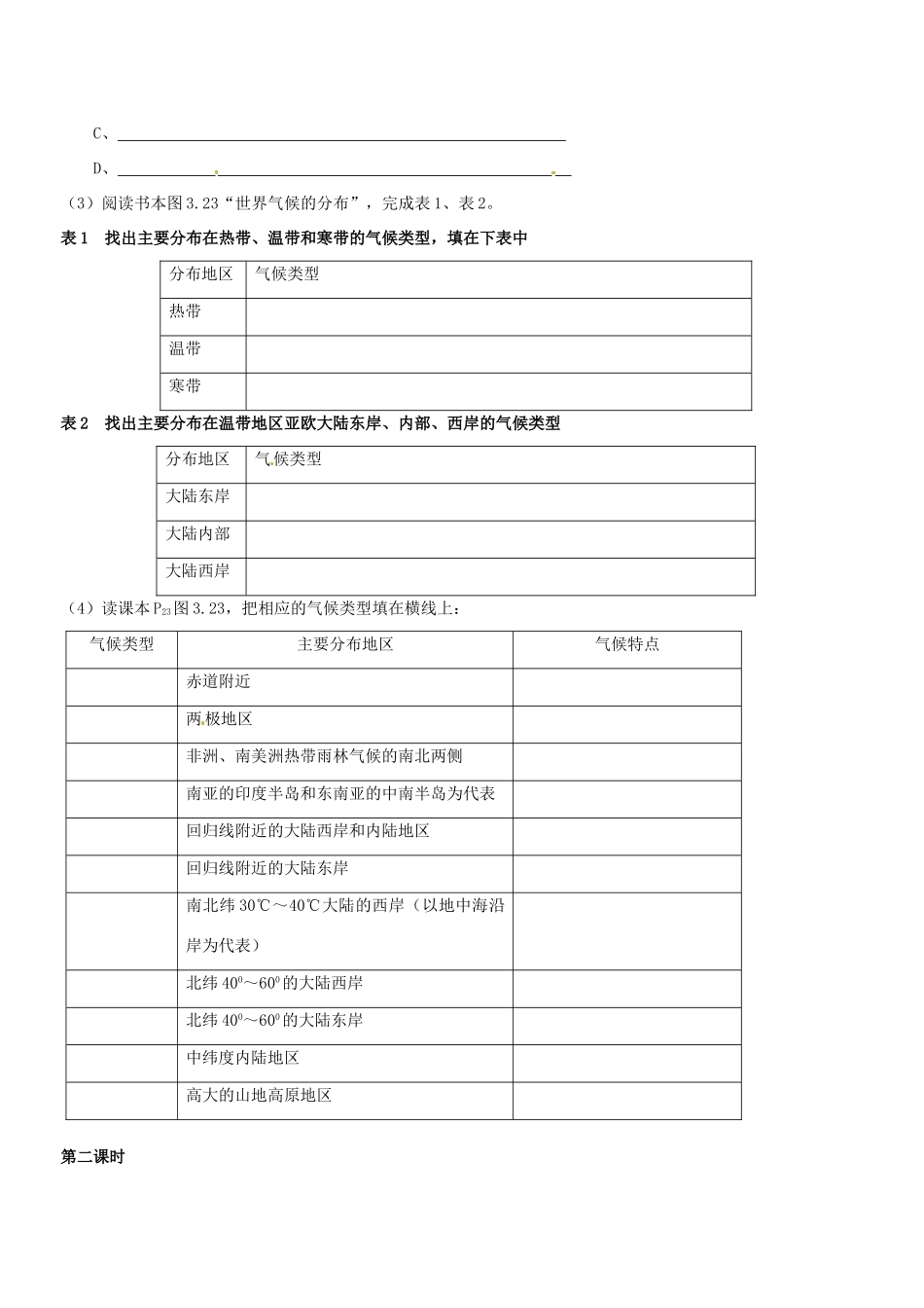 山东省东营市第二中学七年级地理《世界的气候》学案_第2页