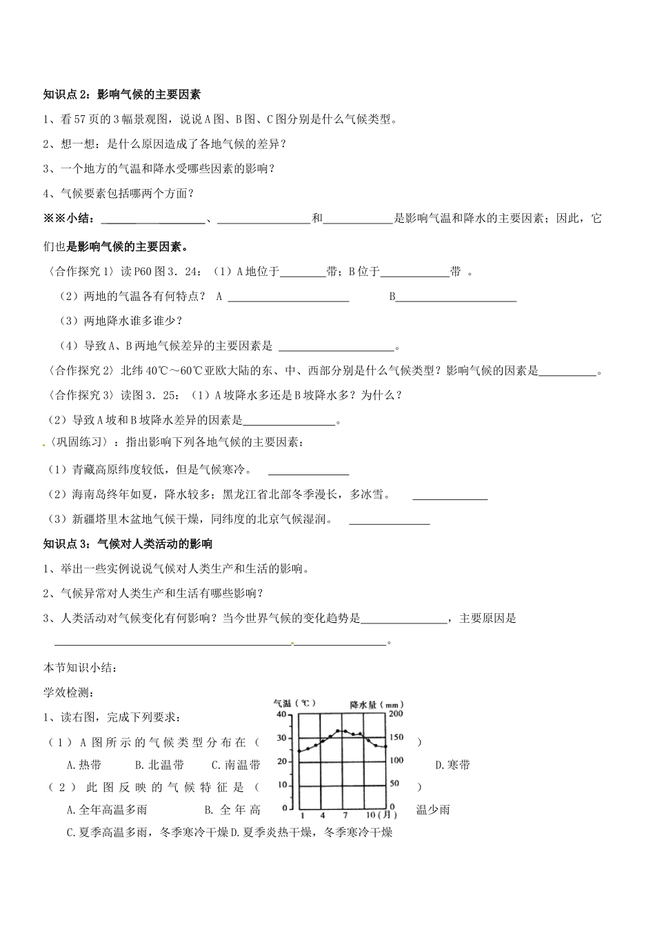 山东省东营市第二中学七年级地理《世界的气候》学案_第3页