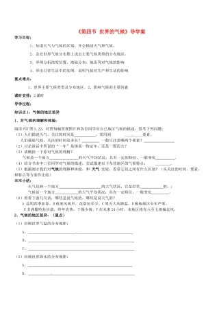 山东省东营市第二中学七年级地理《世界的气候》学案