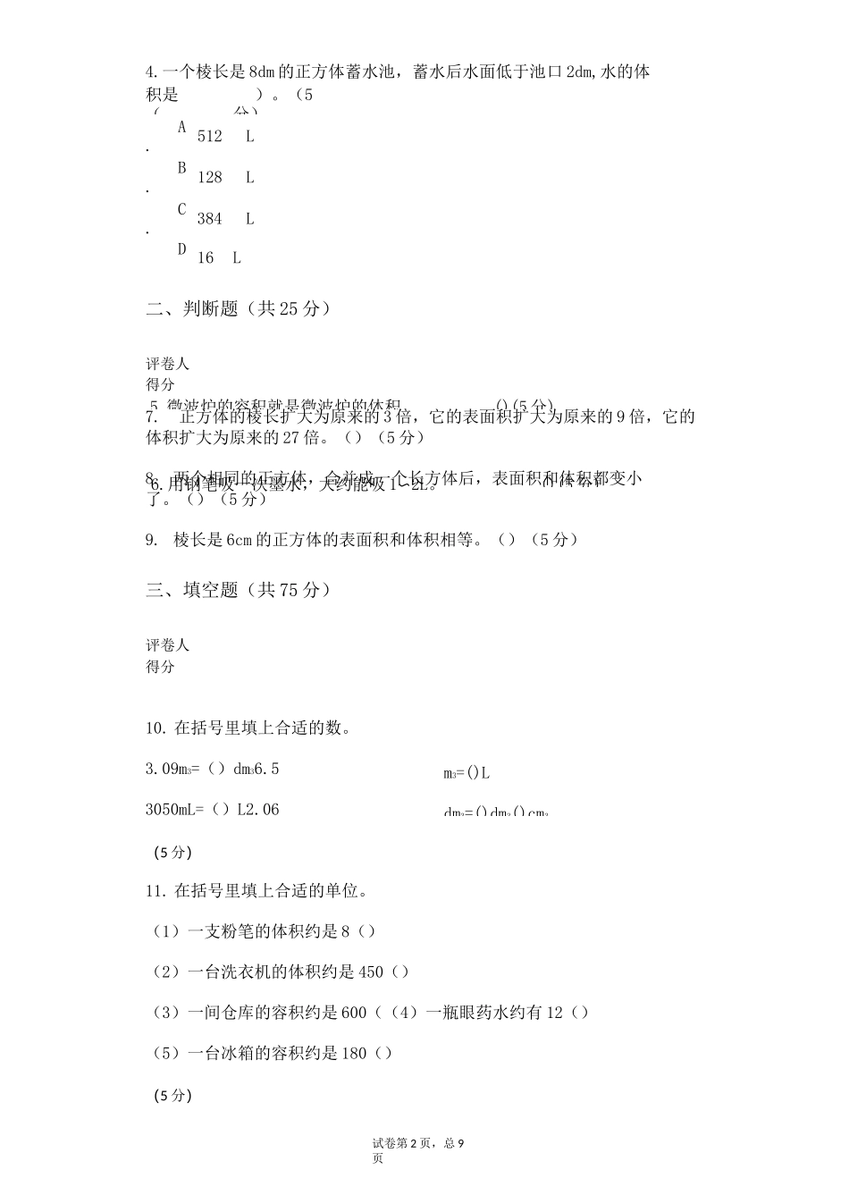 数学北师大版五年级下册《长方体(二)》达标测试卷_第2页