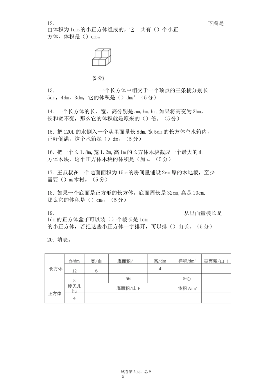 数学北师大版五年级下册《长方体(二)》达标测试卷_第3页