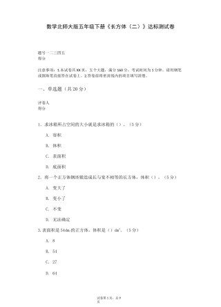 数学北师大版五年级下册《长方体(二)》达标测试卷