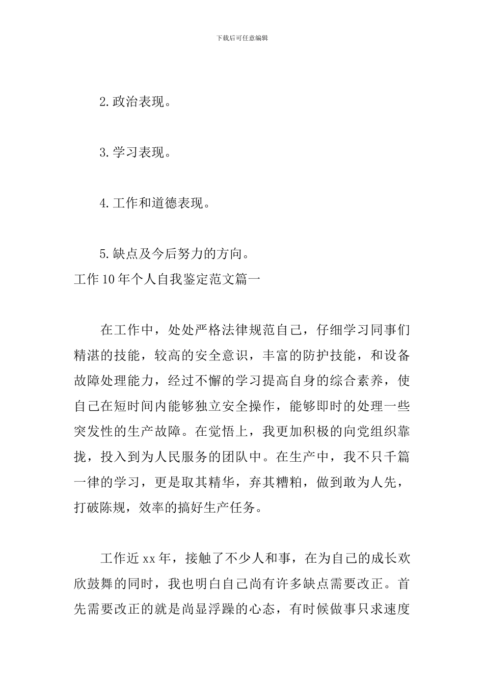 工作10年个人自我鉴定怎么写_第3页