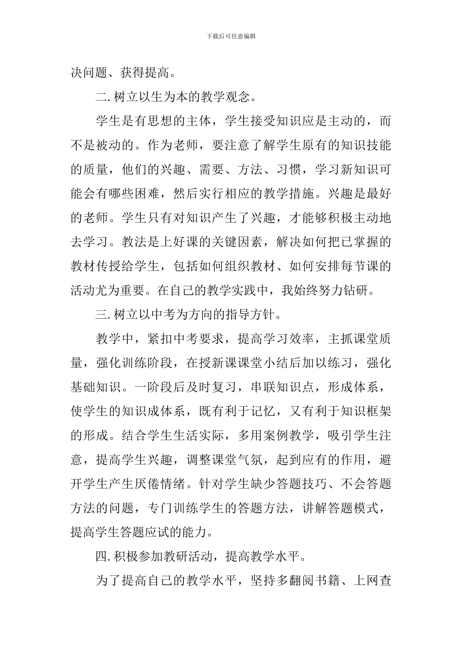 初中政治教学反思范文_第2页