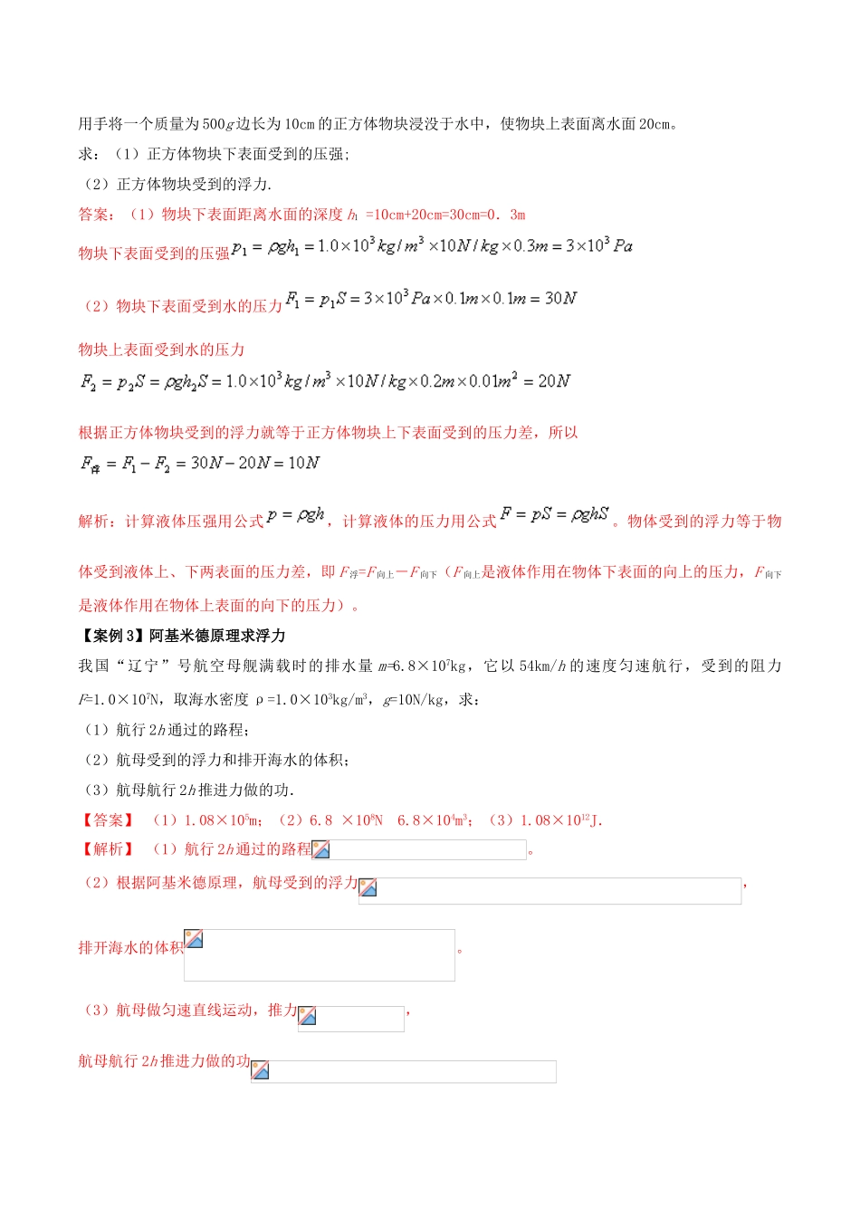 北大绿卡八年级物理下册 第10章 浮力 第3节 第2课时 浮力的计算方法导学案 （新版）新人教版-（新版）新人教版初中八年级下册物理学案_第3页