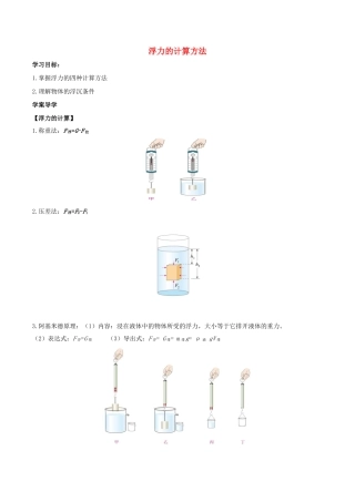 北大绿卡八年级物理下册 第10章 浮力 第3节 第2课时 浮力的计算方法导学案 （新版）新人教版-（新版）新人教版初中八年级下册物理学案
