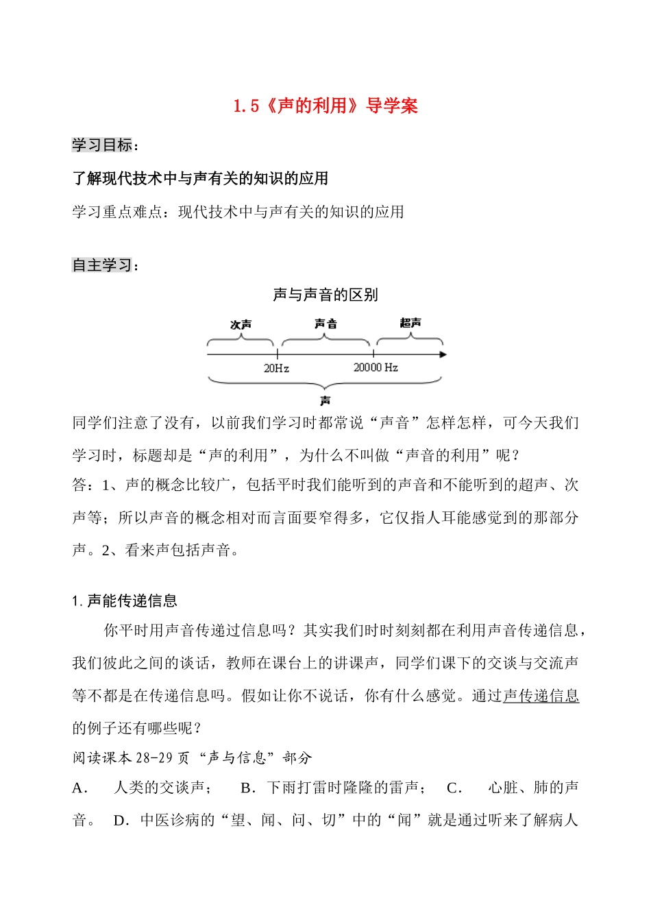 八年级物理上册 1.5声的利用导学案稿 新人教版_第1页
