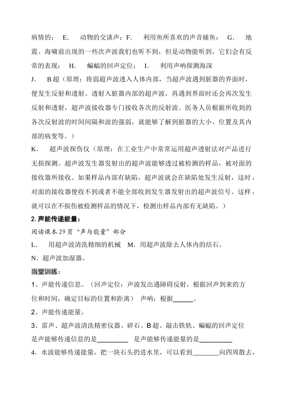 八年级物理上册 1.5声的利用导学案稿 新人教版_第2页