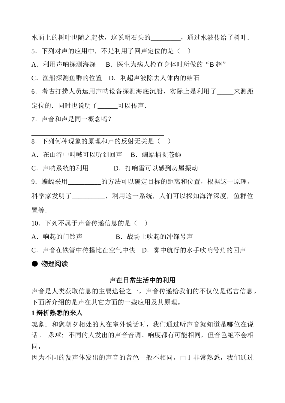 八年级物理上册 1.5声的利用导学案稿 新人教版_第3页