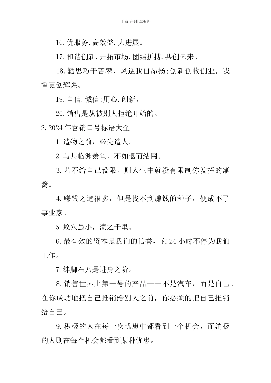 2024年营销口号标语大全_第2页