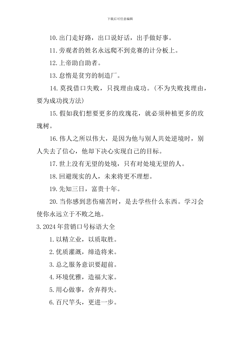 2024年营销口号标语大全_第3页