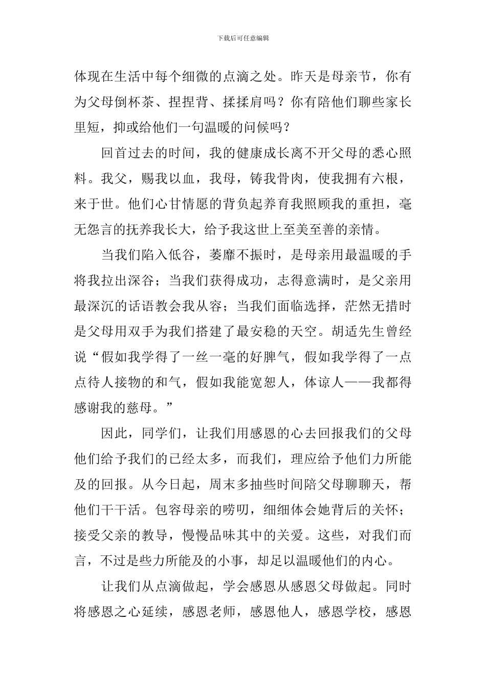 感恩之心演讲稿_第2页