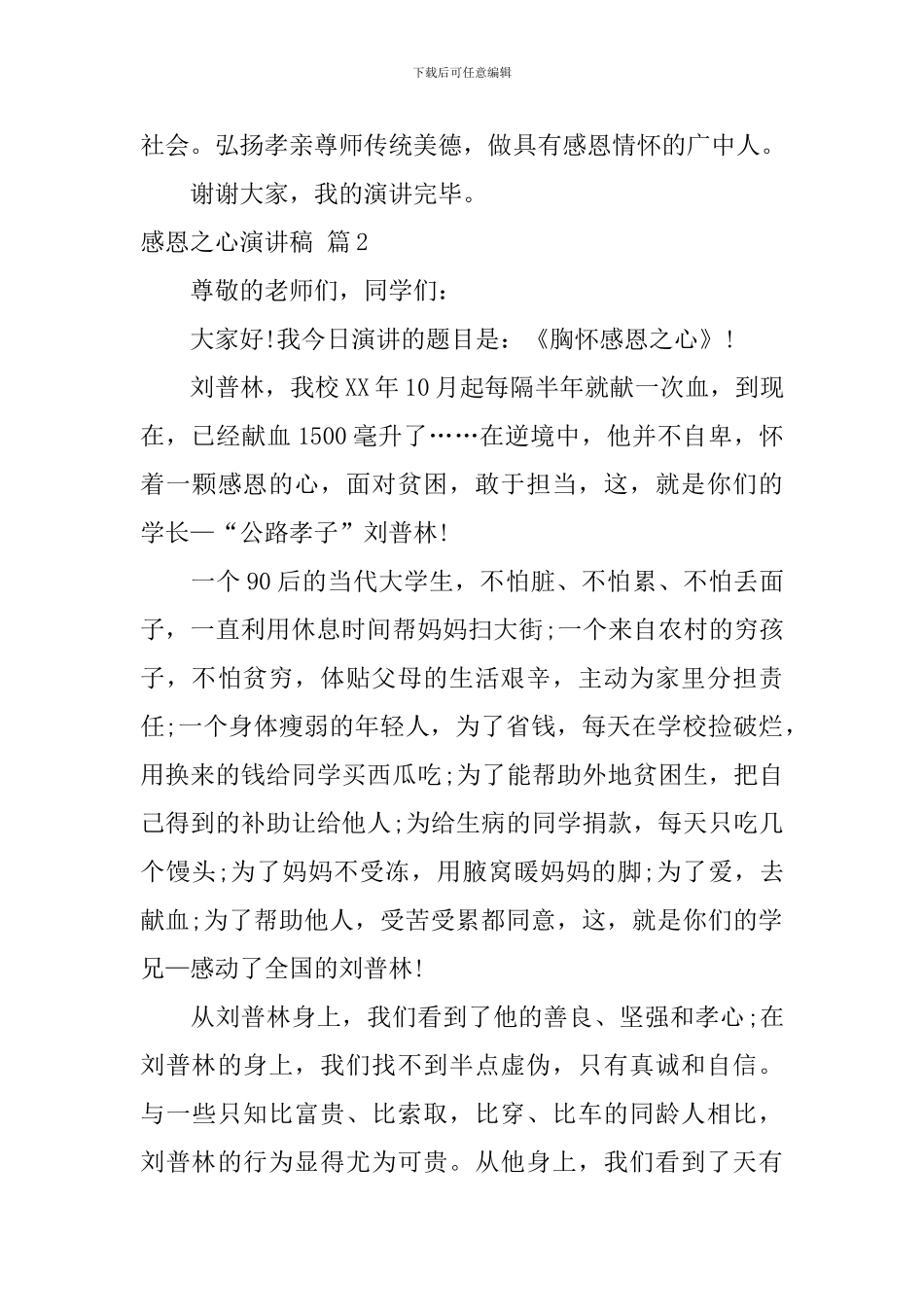 感恩之心演讲稿_第3页