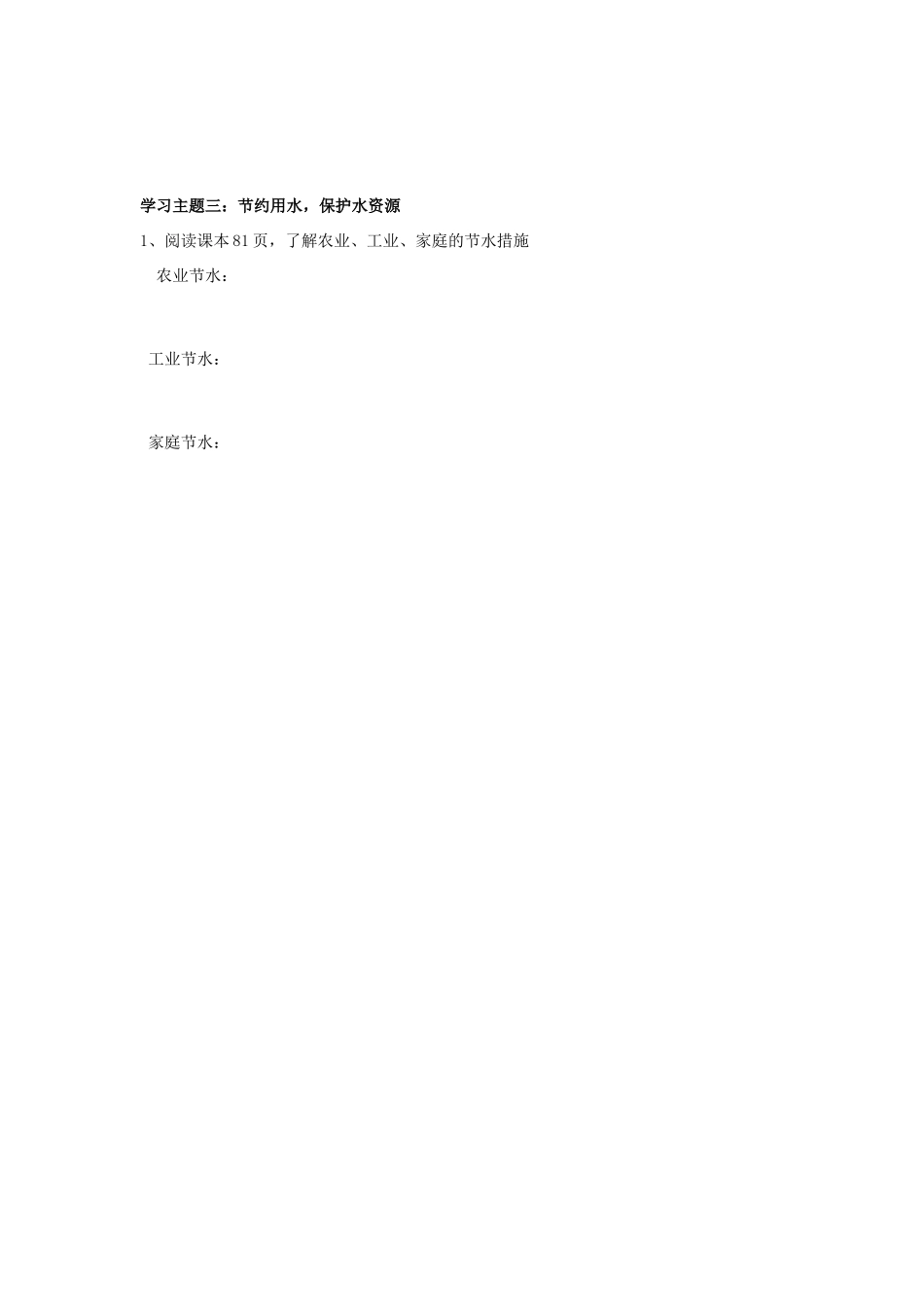 八年级地理上册 第三章第三节 水资源学案（无答案）人教新课标版_第3页