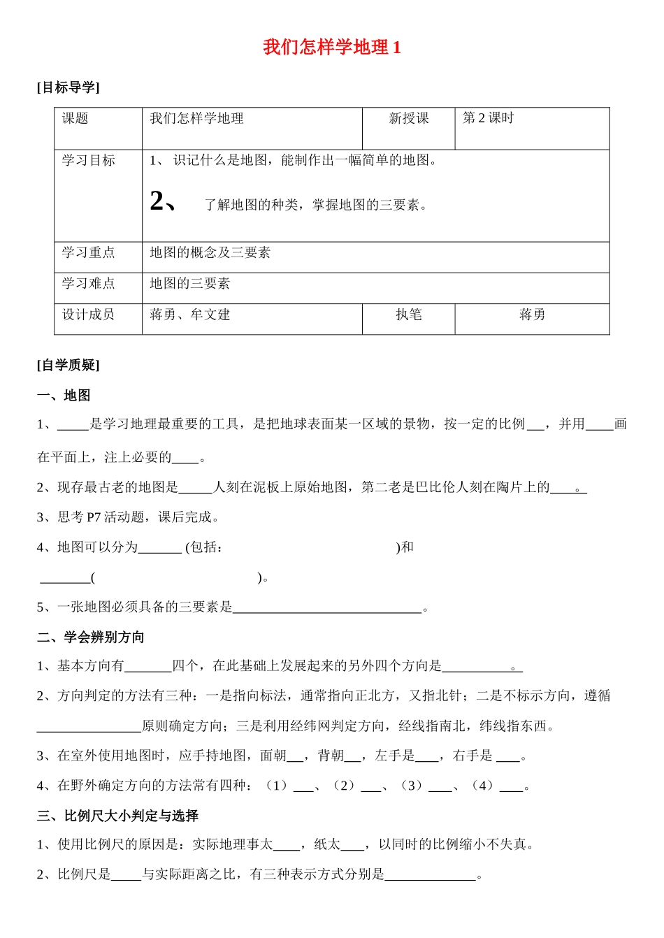 七年级地理上册 1.2我们怎样学地理学案 湘教版_第1页