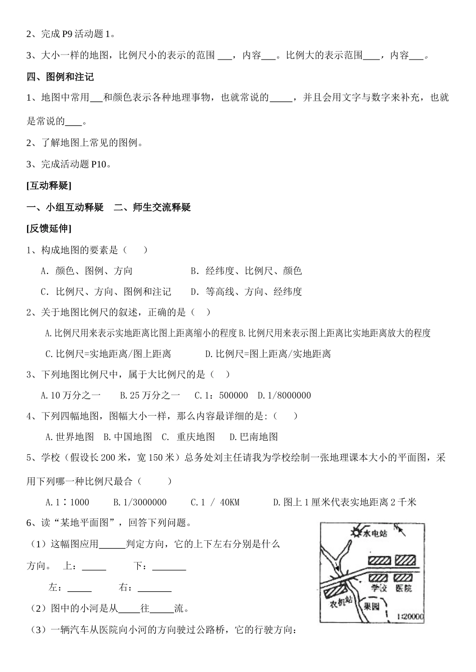 七年级地理上册 1.2我们怎样学地理学案 湘教版_第2页