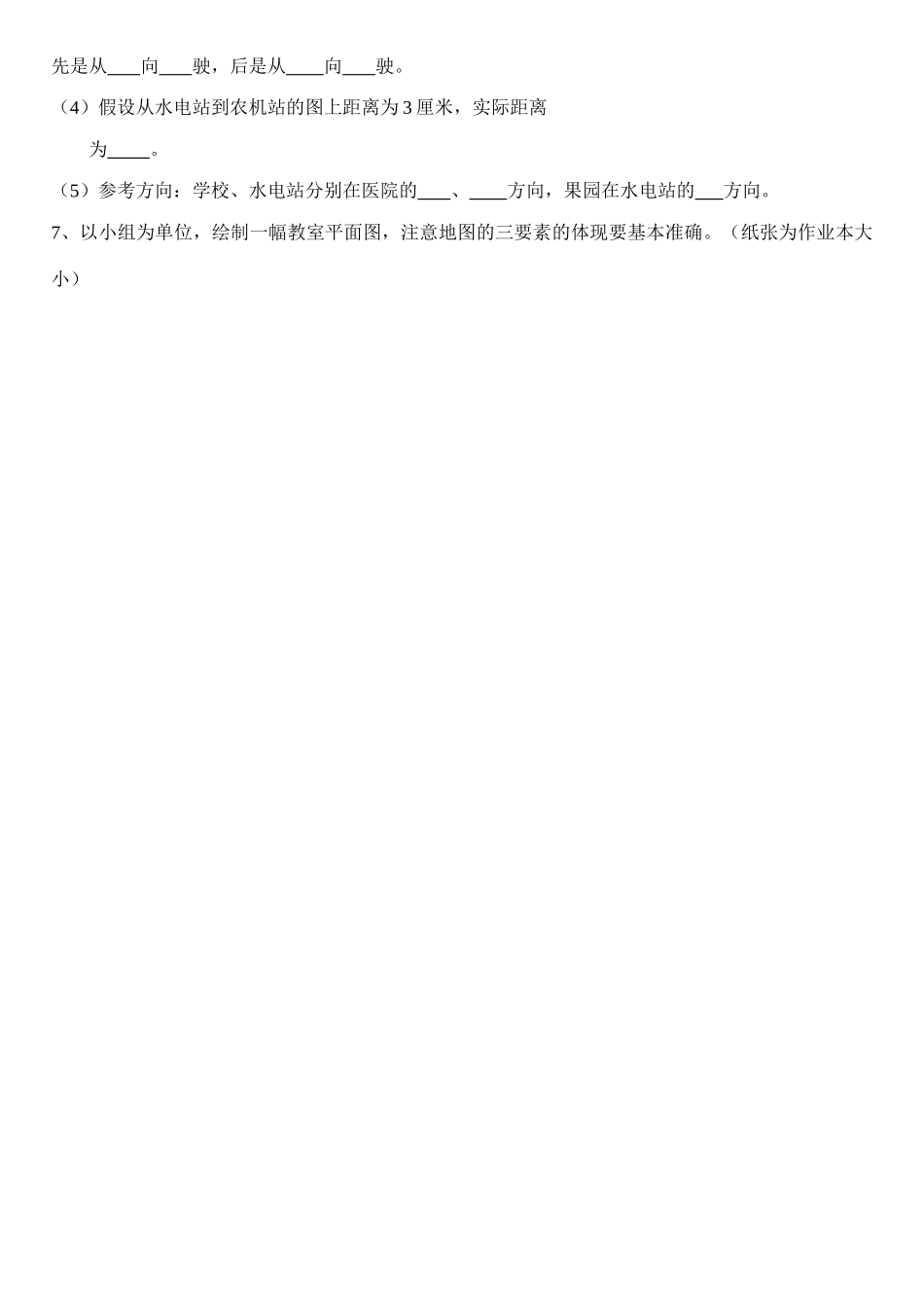 七年级地理上册 1.2我们怎样学地理学案 湘教版_第3页