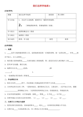 七年级地理上册 1.2我们怎样学地理学案 湘教版
