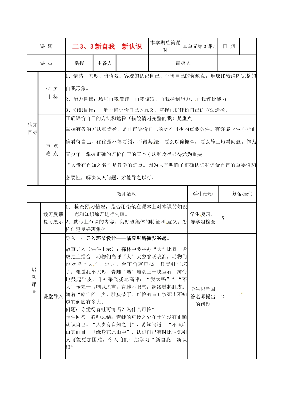 山东省滨州市邹平实验中学七年级政治上册《新自我新认识》学案 人教新课标版_第1页