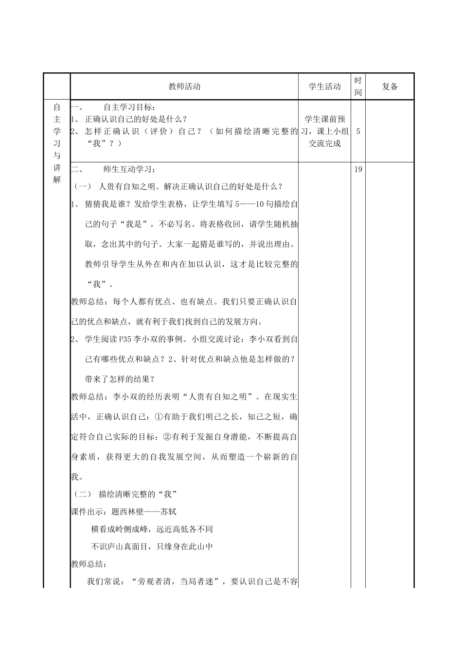 山东省滨州市邹平实验中学七年级政治上册《新自我新认识》学案 人教新课标版_第2页