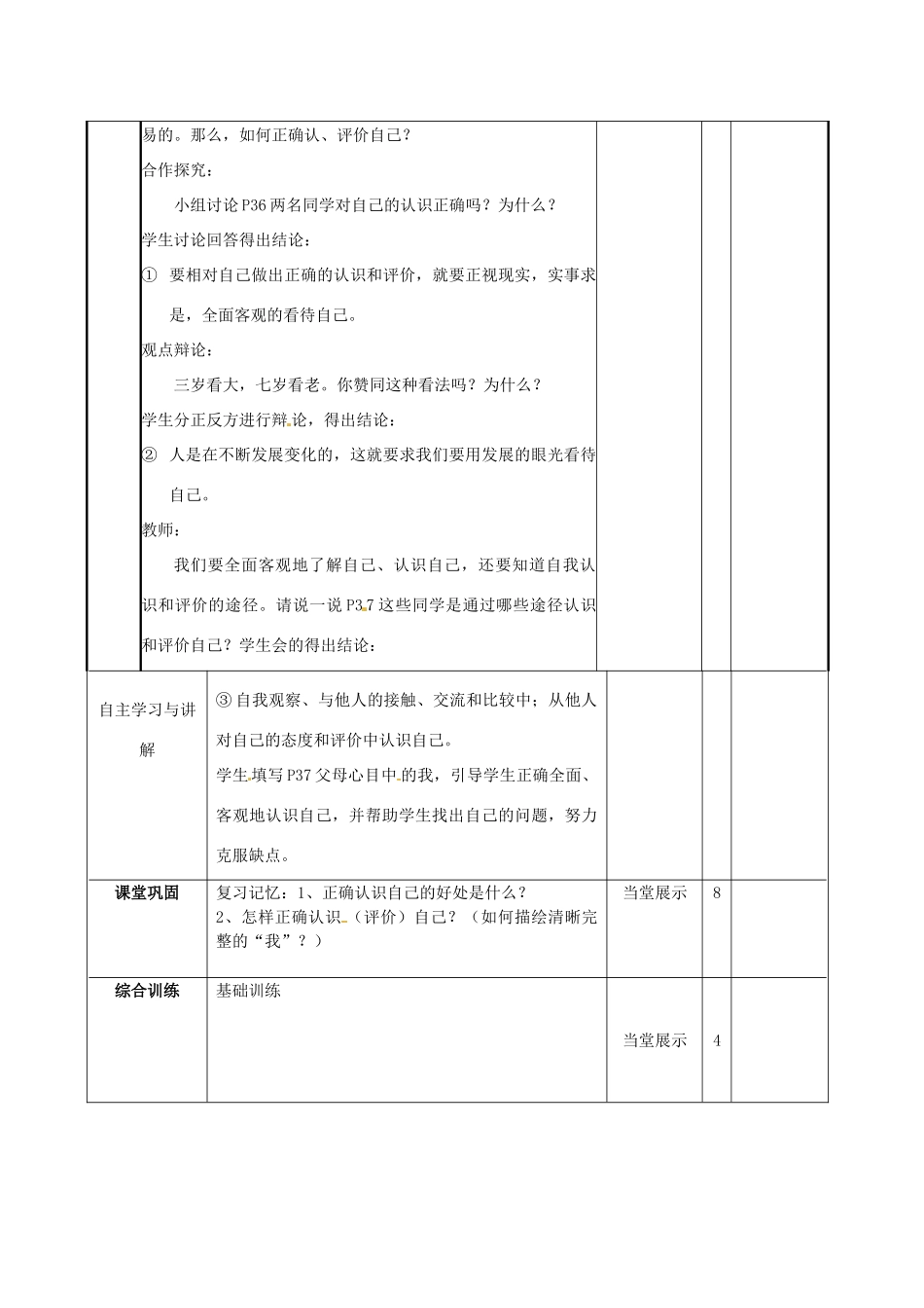 山东省滨州市邹平实验中学七年级政治上册《新自我新认识》学案 人教新课标版_第3页