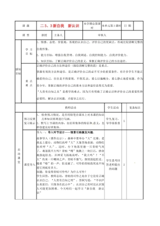 山东省滨州市邹平实验中学七年级政治上册《新自我新认识》学案 人教新课标版