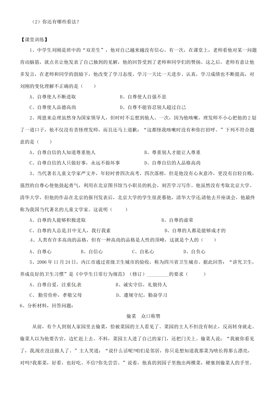 广东省河源市八年级道德与法治上册 第二单元 遵守社会规则 第四课 社会生活讲道德 第1框 尊重他人导学稿 新人教版-新人教版初中八年级上册政治学案_第2页