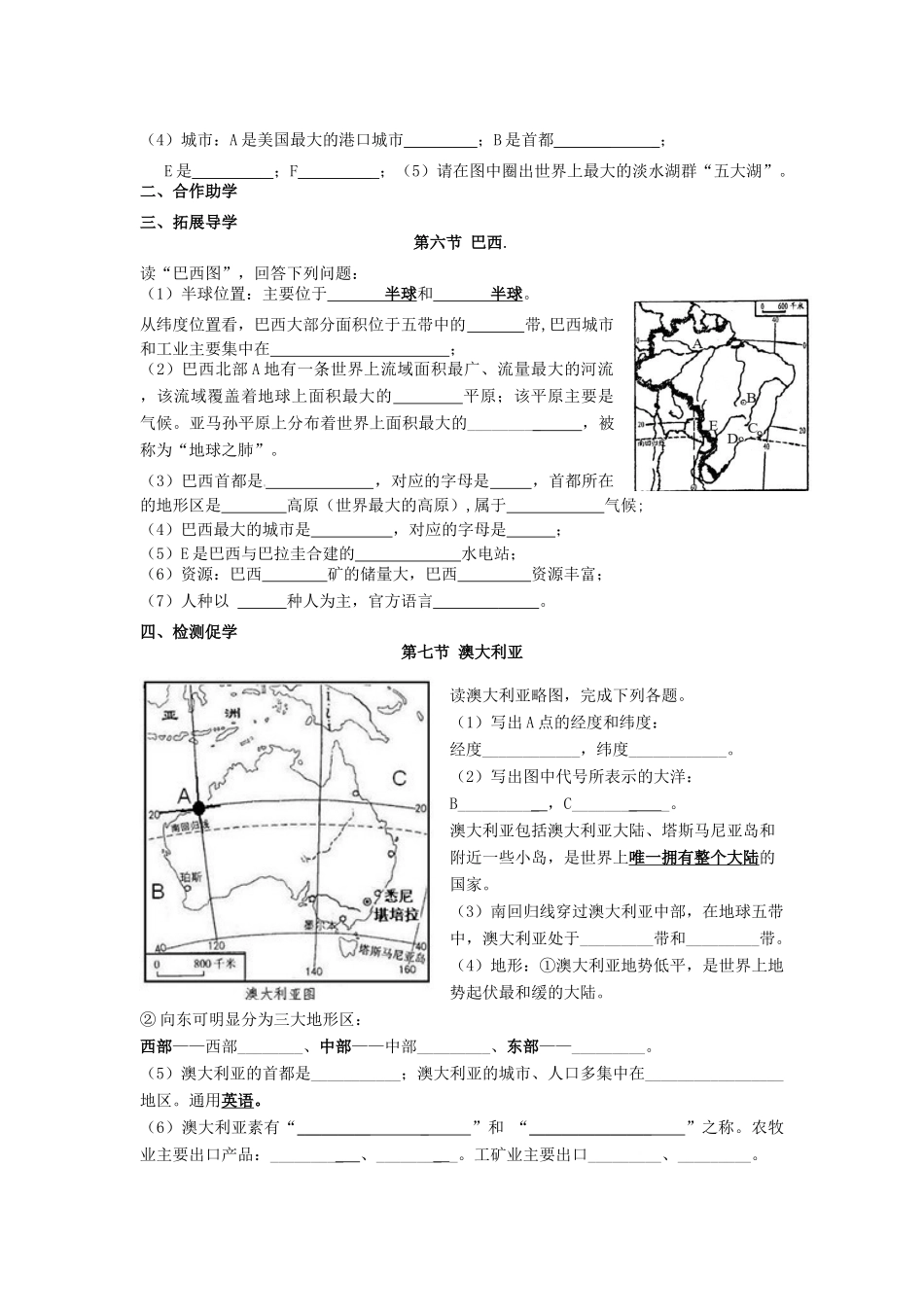 八年级地理下册《认识世界的区域》（第3课时）复习学案（无答案） 新人教版-新人教版初中八年级下册地理学案_第2页