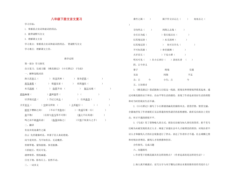 中考语文一轮复习 八下 文言文复习导学案-人教版初中九年级全册语文学案_第1页