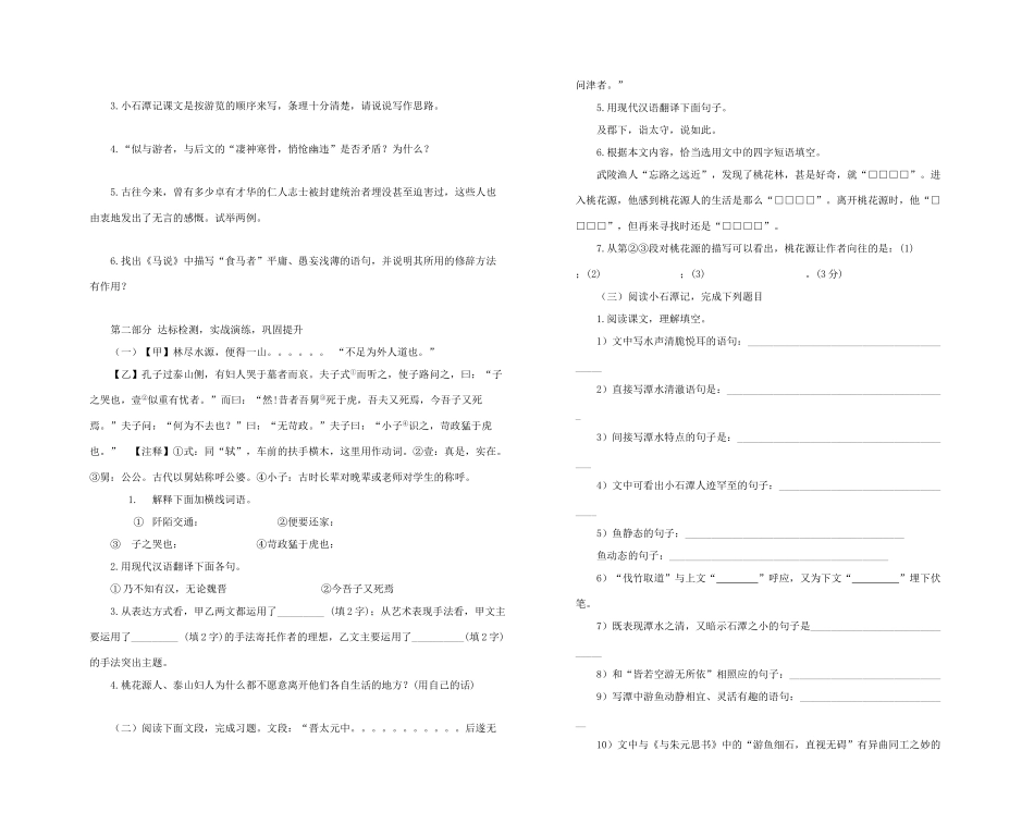 中考语文一轮复习 八下 文言文复习导学案-人教版初中九年级全册语文学案_第2页