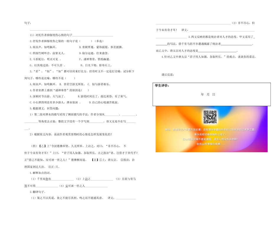 中考语文一轮复习 八下 文言文复习导学案-人教版初中九年级全册语文学案_第3页
