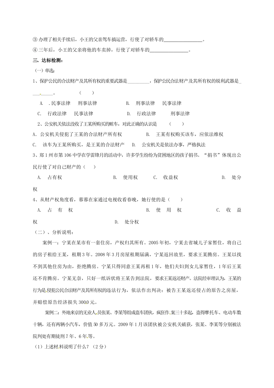 广西北海市八年级政治下册 第三单元 我们的文化、经济权利 第七课 拥有财产的权利 第1框 拥有财产的权利导学案 新人教版-新人教版初中八年级下册政治学案_第2页