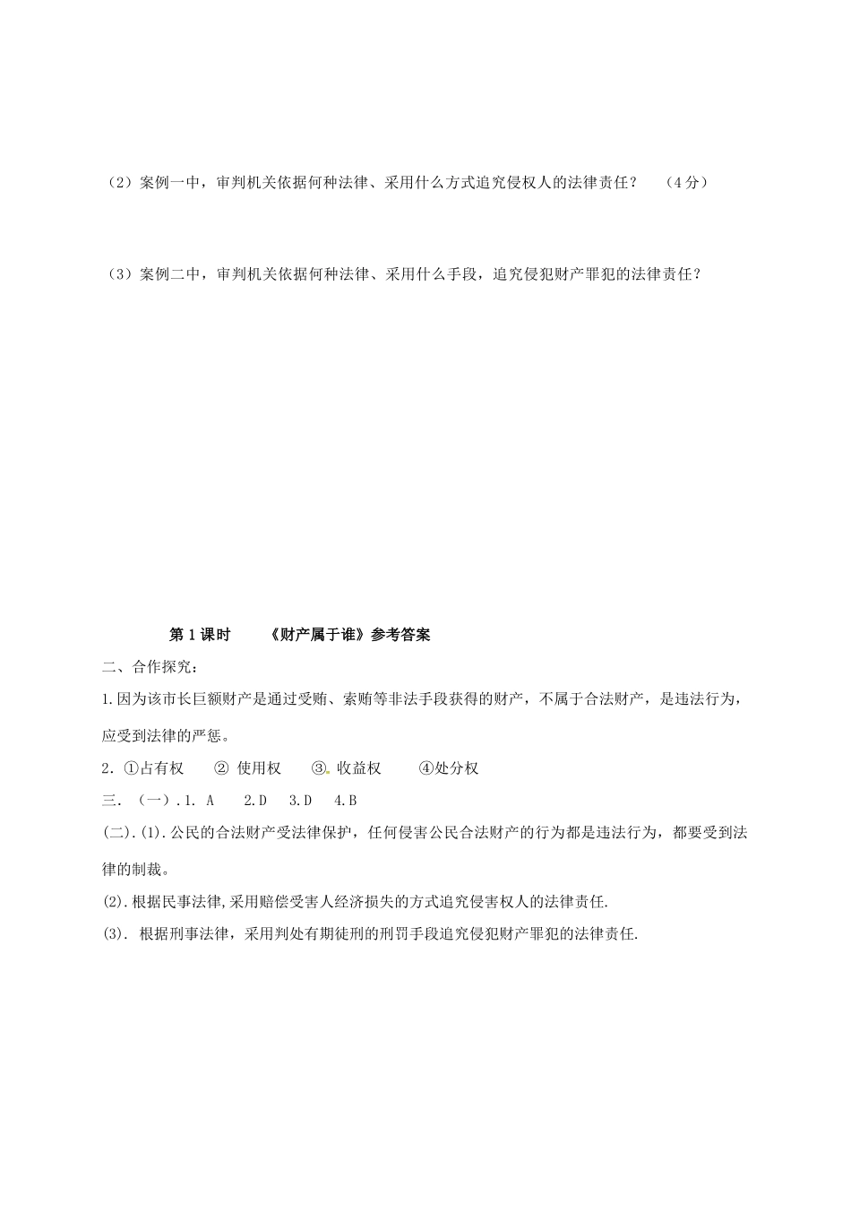 广西北海市八年级政治下册 第三单元 我们的文化、经济权利 第七课 拥有财产的权利 第1框 拥有财产的权利导学案 新人教版-新人教版初中八年级下册政治学案_第3页