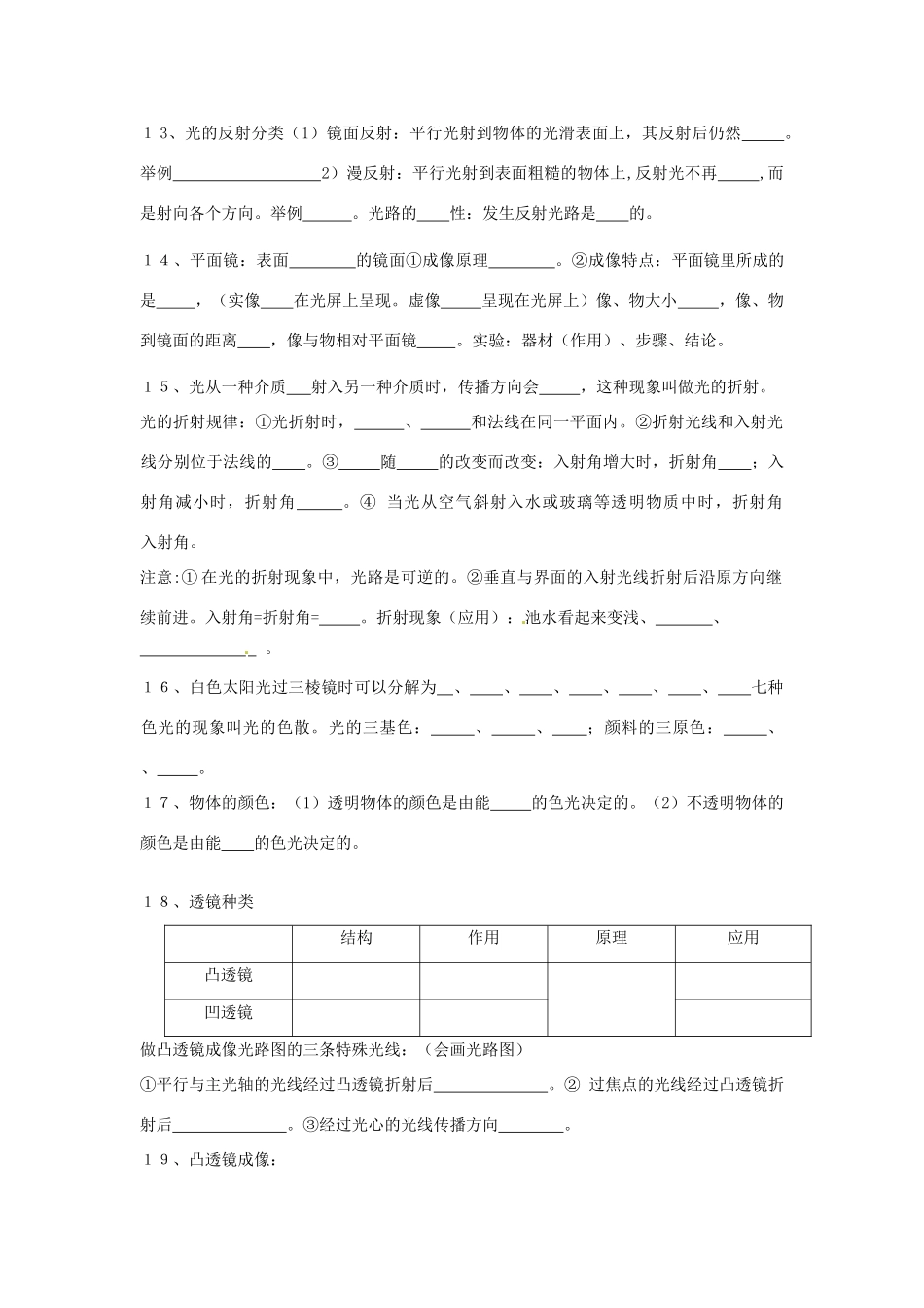 贵州省遵义市贵龙中学八年级物理 声学光学 学案 沪教版_第2页