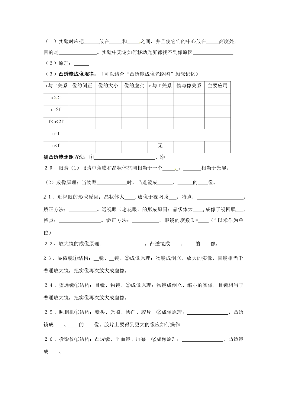 贵州省遵义市贵龙中学八年级物理 声学光学 学案 沪教版_第3页